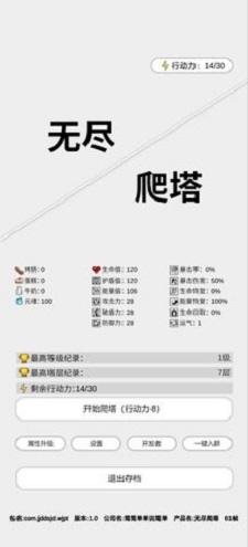 无尽爬塔挂机