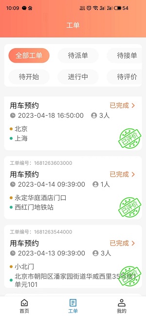 服務評價系統