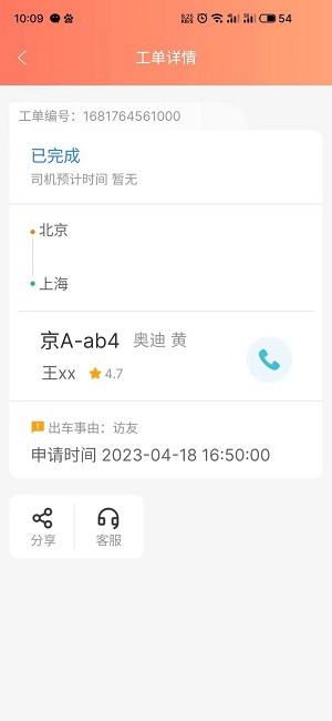 服務評價系統