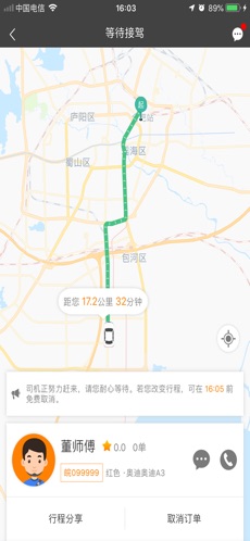 通帆出行网约车