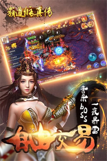 霸道修真传
