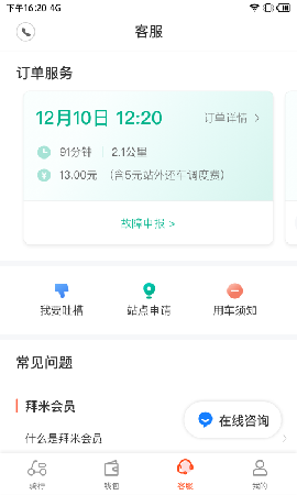 拜米出行共享电动车