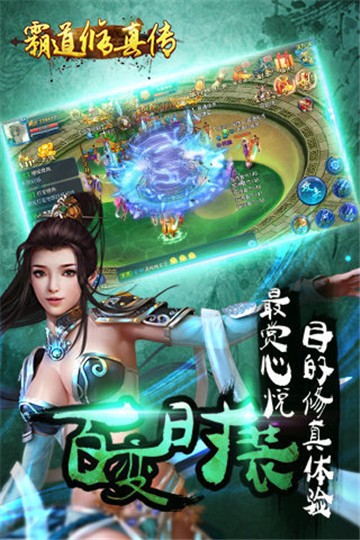 霸道修真传