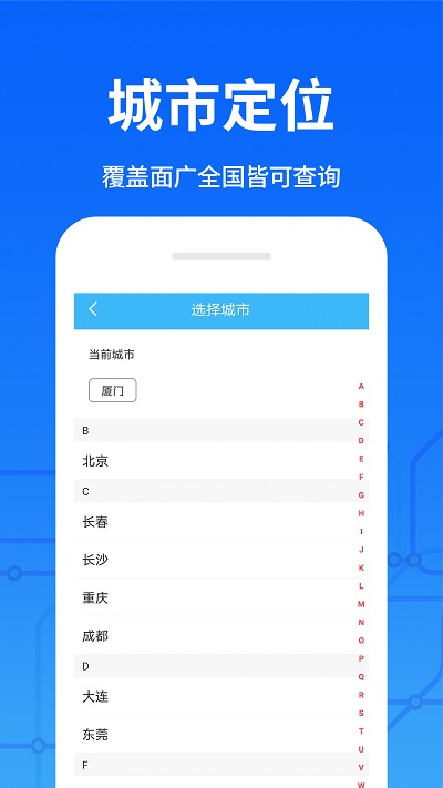 掌上地铁