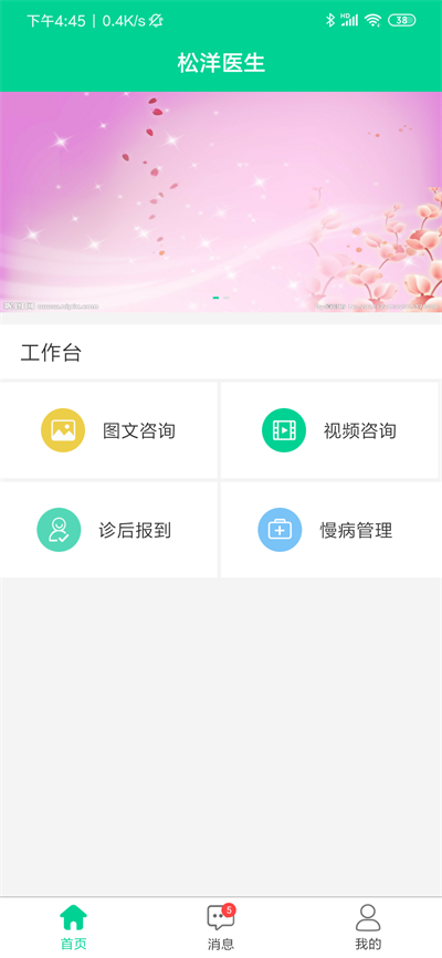 松洋医生