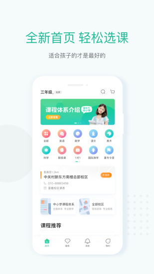 新東方在線網上課程