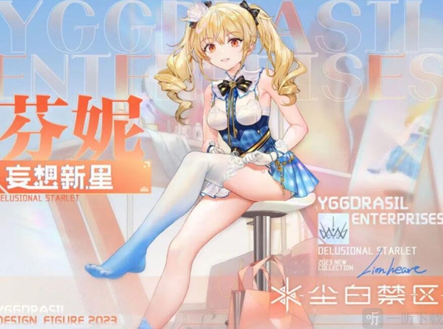 塵白禁區芬妮妄想新星皮膚獲取方法介紹 芬妮妄想新星皮膚如何獲得