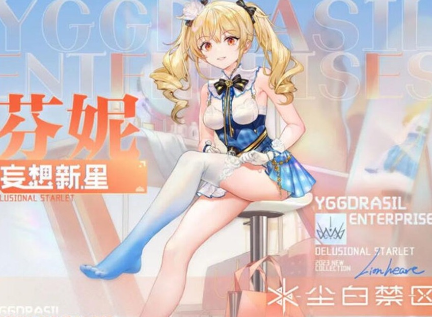 尘白禁区芬妮妄想新星皮肤获取方法介绍 芬妮妄想新星皮肤如何获得