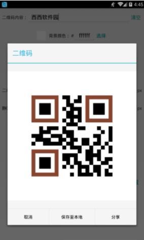 彩色二维码