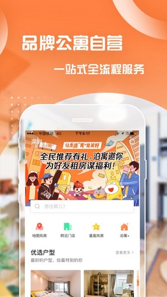 万科泊寓