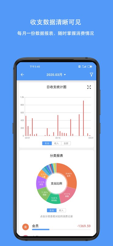 钱迹记账