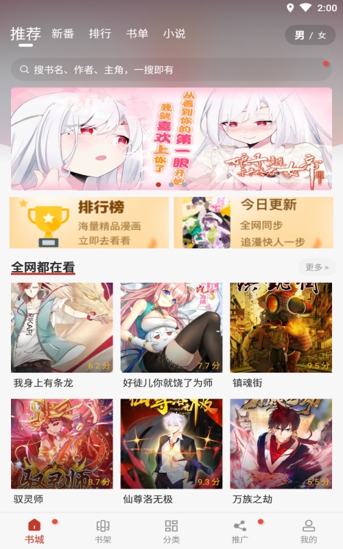 追漫大师免费版