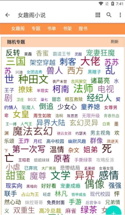 女趣阁小说app