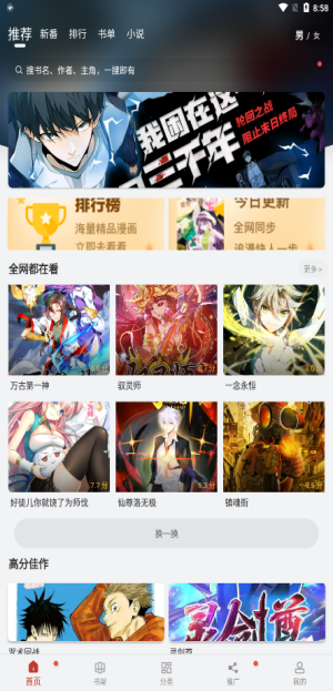 追漫大师免费漫画