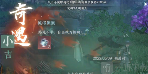 逆水寒手游流氓匪猴怎么做 流氓匪猴任务攻略