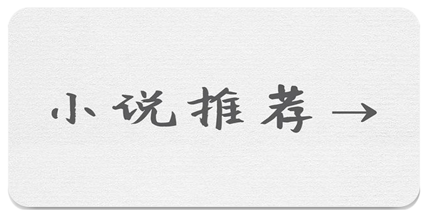 女趣阁小说
