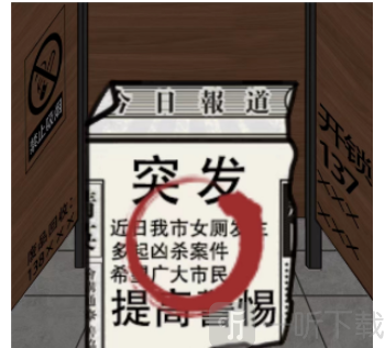 汉字找茬王公厕恐惧怎么过 公厕恐惧通关攻略