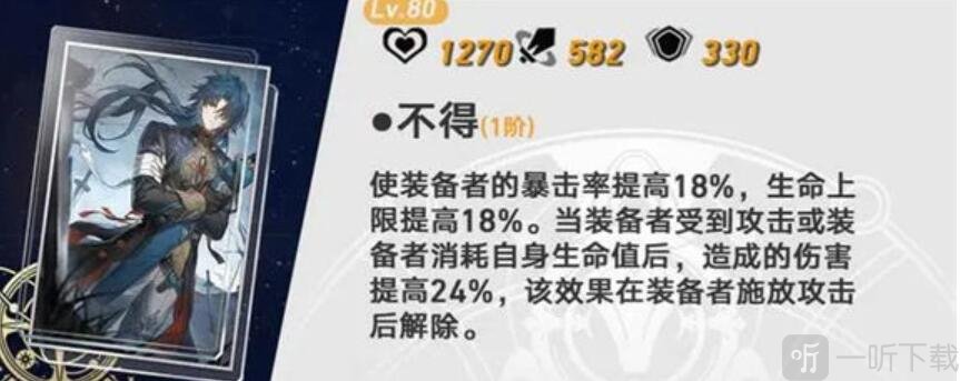 崩坏星穹铁道刃光锥介绍 刃光锥如何选择搭配