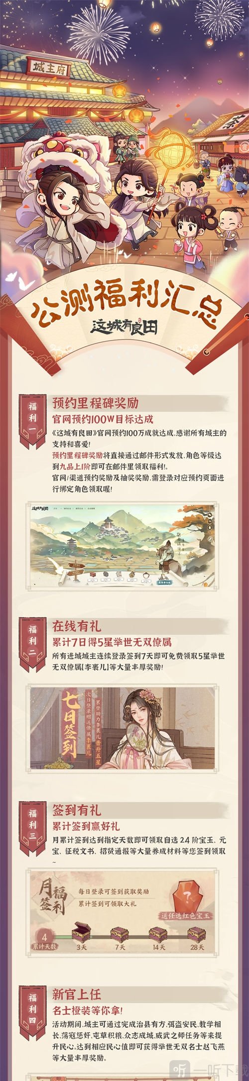 这城有良田公测福利及活动介绍 公测福利及活动信息汇总