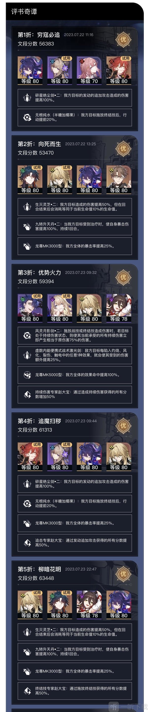 崩坏星穹铁道评书奇谭均衡6玩法 评书奇谭均衡6如何完美通关