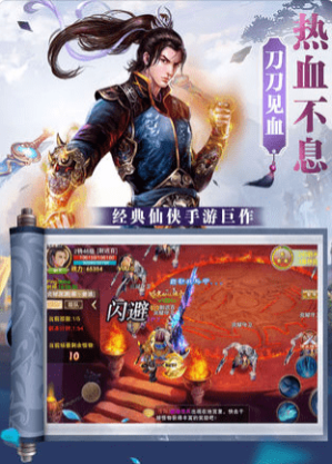 御剑逍遥OL