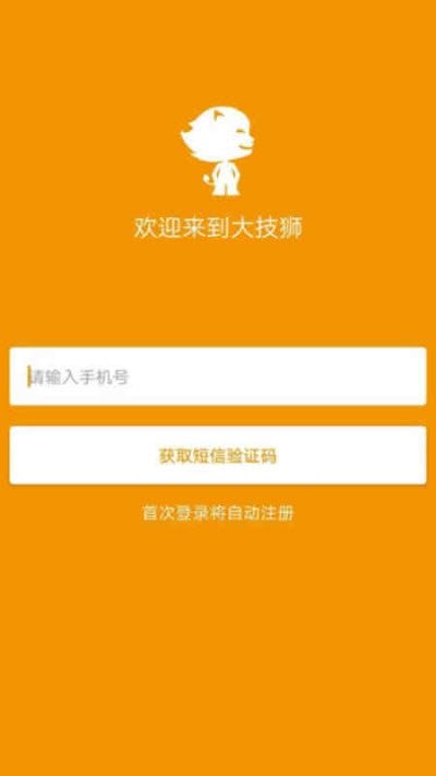 大技狮