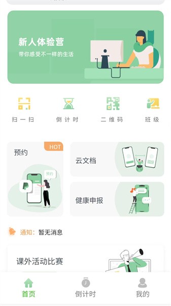 數字校園
