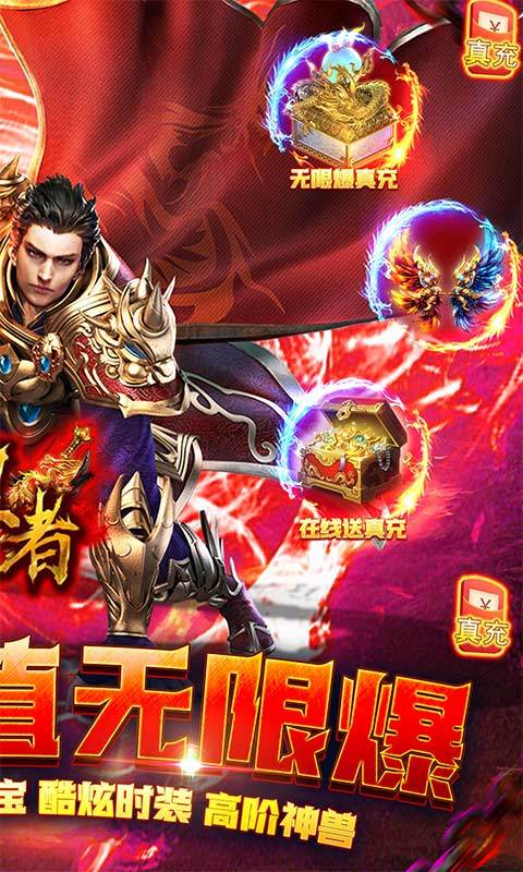 皇者传奇