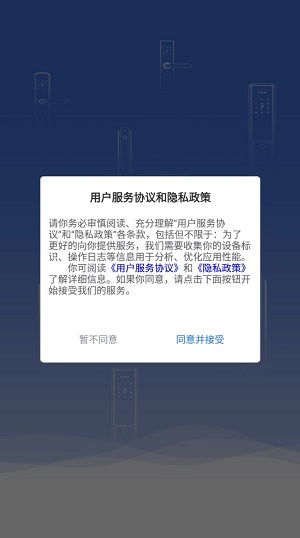 寓研家智能設備管理