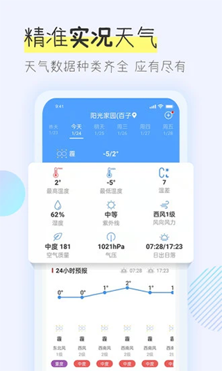 多看天气智能播报