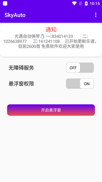 skyauto自动弹钢琴手机版