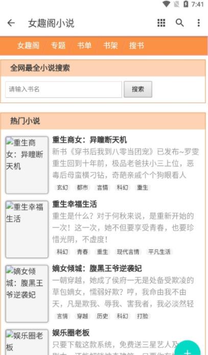 女趣阁小说免费版