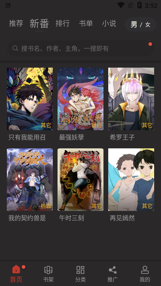 追漫大师旧版