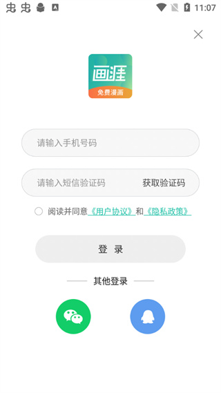 画涯安卓版