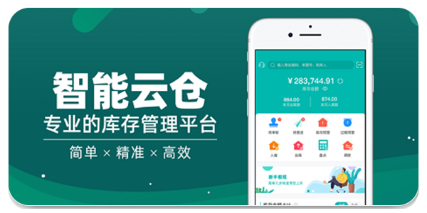 仓配供app