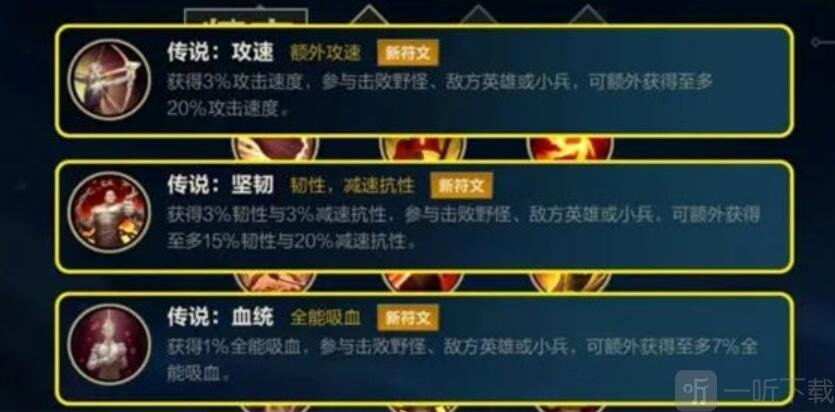 英雄联盟手游4.3版本新符文搭配方法 4.3版本新符文如何搭配