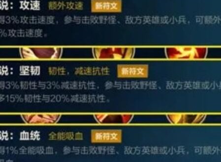 英雄联盟手游4.3版本新符文搭配方法 4.3版本新符文如何搭配