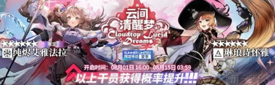 明日方舟云间清醒梦活动具体信息介绍 云间清醒梦活动相关攻略