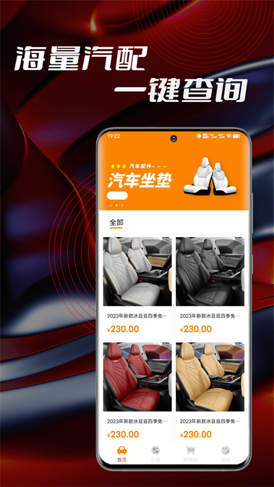 汽車配件商城