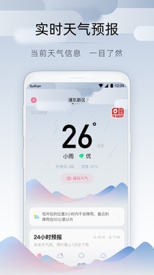 随看天气预报