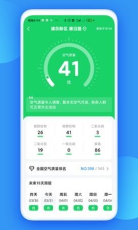 观云天气预报