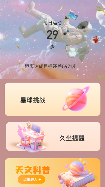 足迹星球