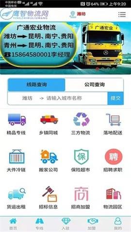鷹智物流網