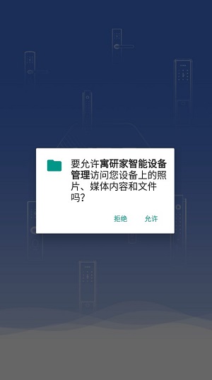 寓研家智能設備管理