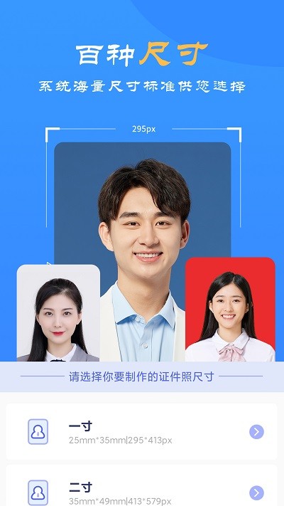 智拍證件照相機