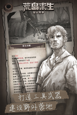 荒野日记孤岛单机