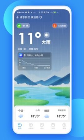 观云天气预报