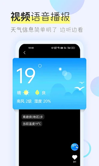 多看天气智能播报