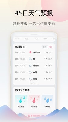 随看天气预报