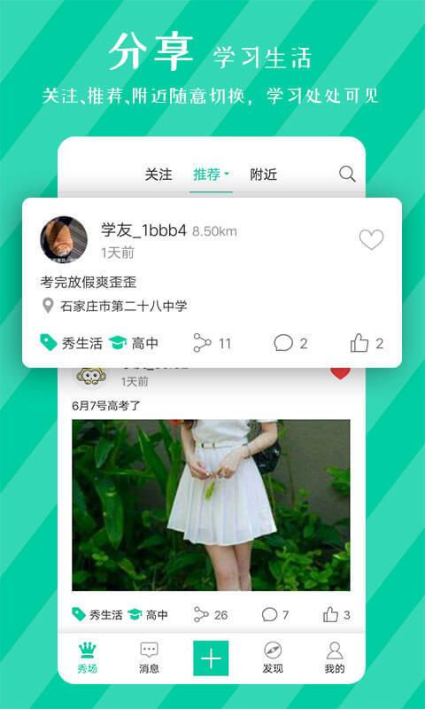 掌上優學